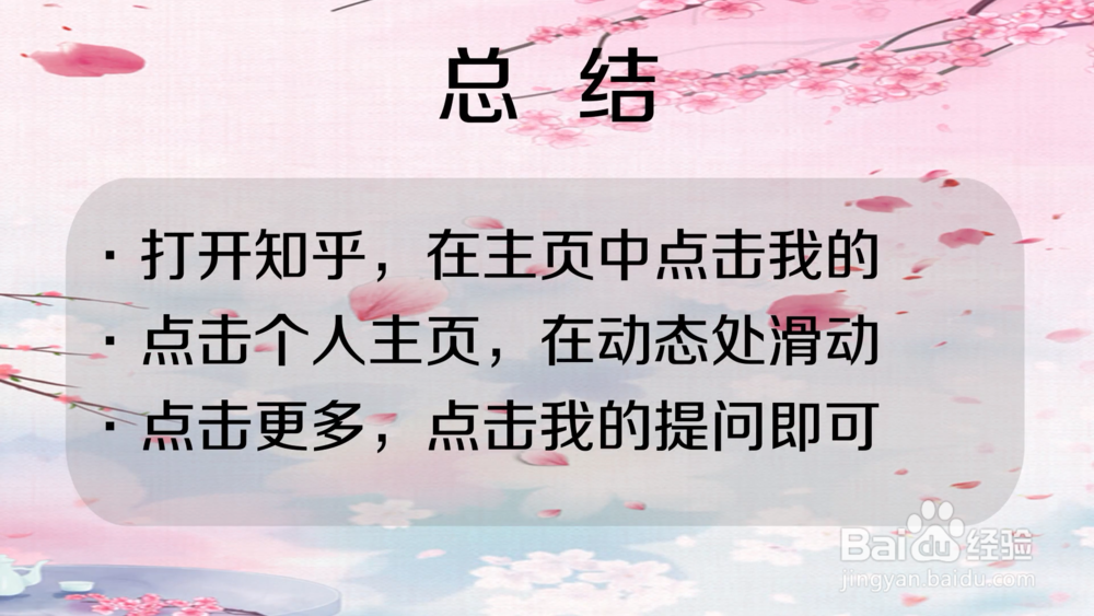自己匿名提问的问题在哪里看(手机)