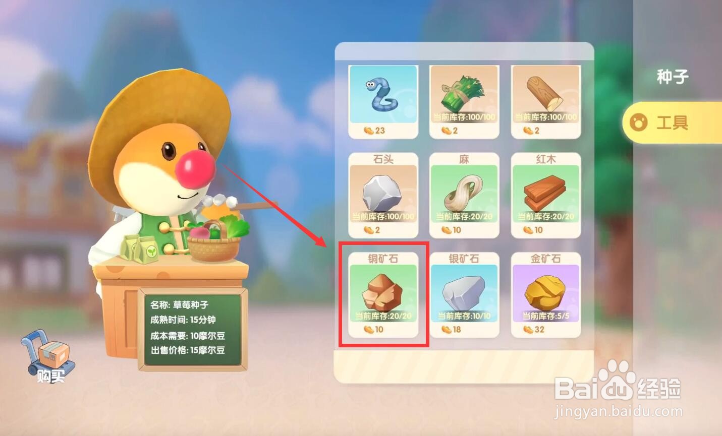 摩尔庄园手游铜矿石在哪里获得