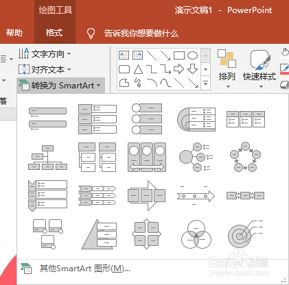 PPT中的文字怎样转换为SmartArt
