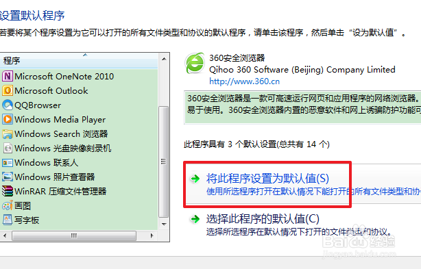 电脑默认的浏览器怎么设置