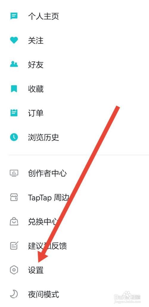 怎么关闭TapTap上的视频自动播放