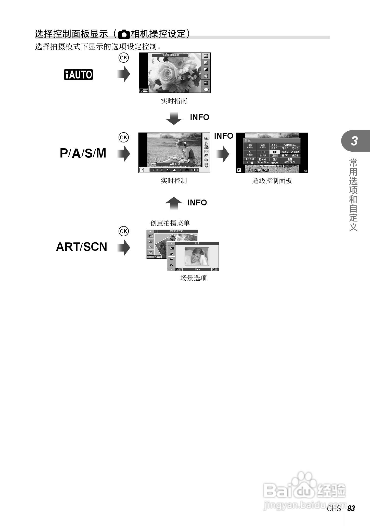 奥林巴斯E-PL5数码相机使用说明书:[9]