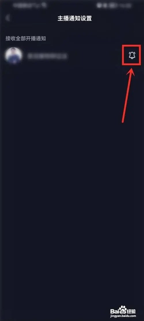 抖音怎么关闭主播开播通知？