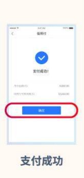 如何使用传化支付信用付支付货款