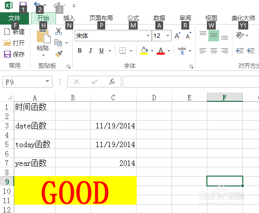office2013的excel中如何使用时间函数