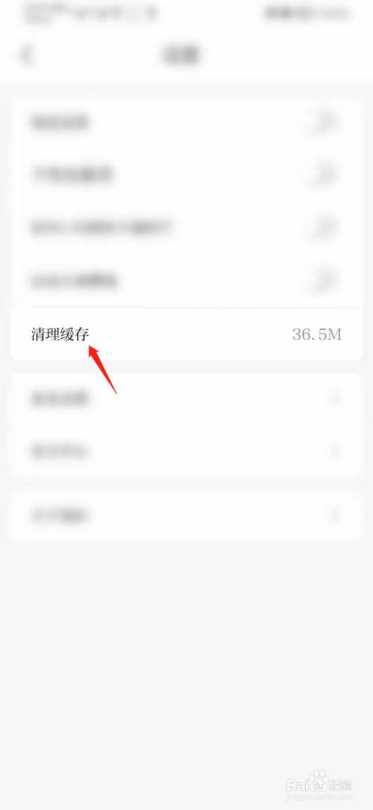 赣南红APP如何清理缓存