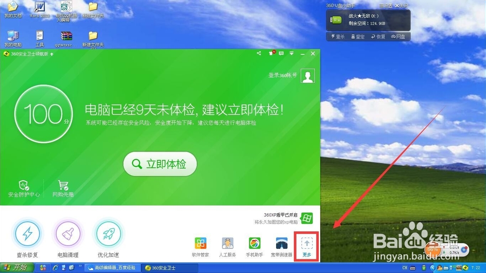 如何鉴定优盘真实容量