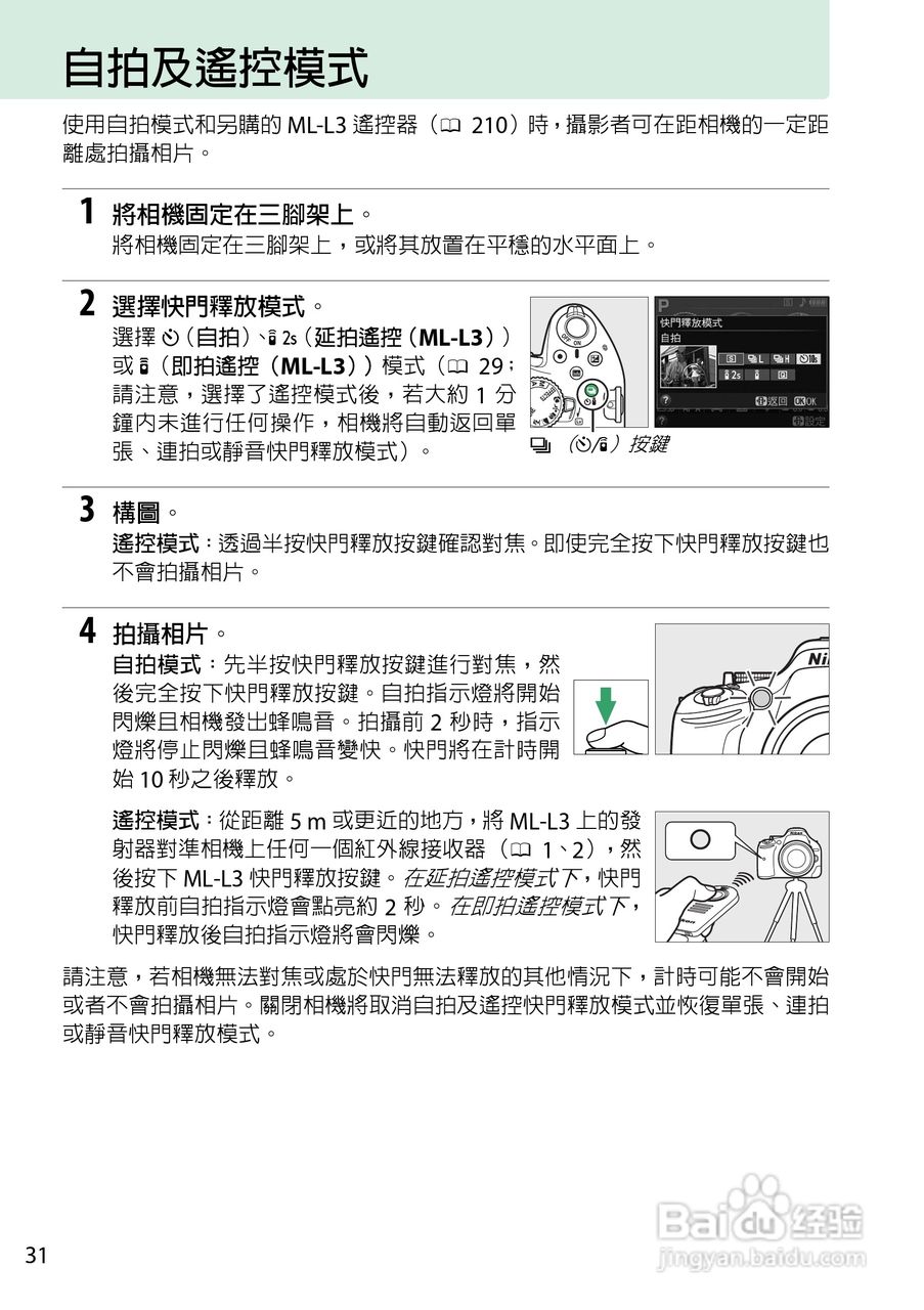 尼康D5200数码相机说明书:[5]
