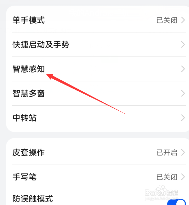 华为手机怎么打开注视屏幕不熄屏