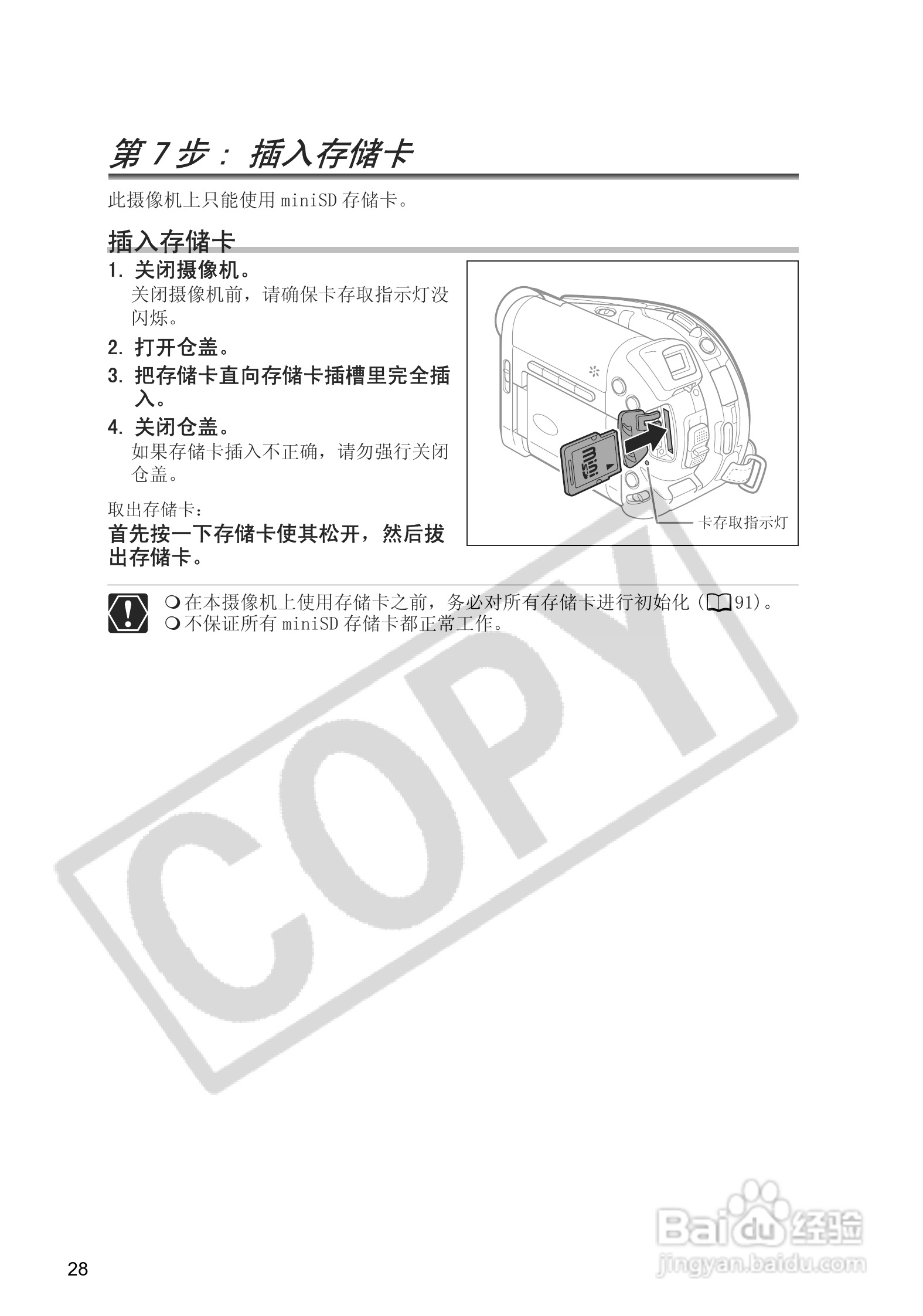 佳能DC20码摄像机使用说明书:[3]