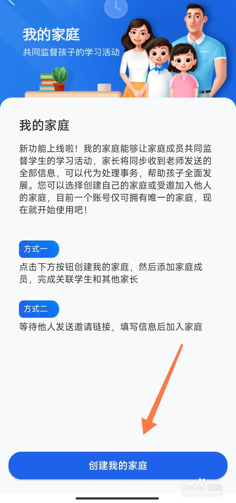 智慧中小学怎么关联孩子
