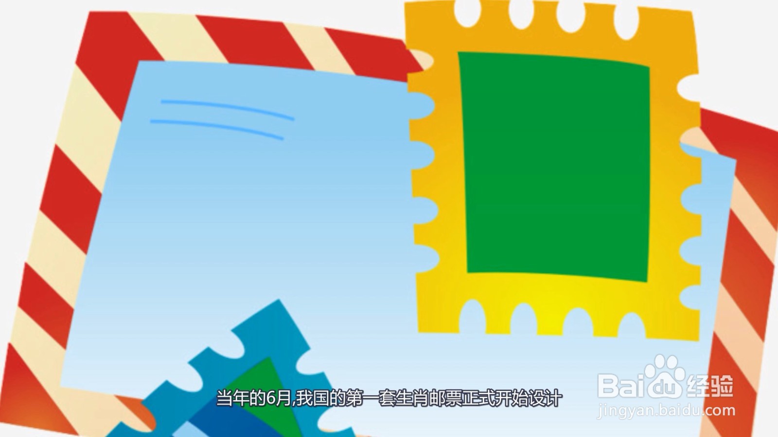 中国邮政发行的第一套生肖邮票是