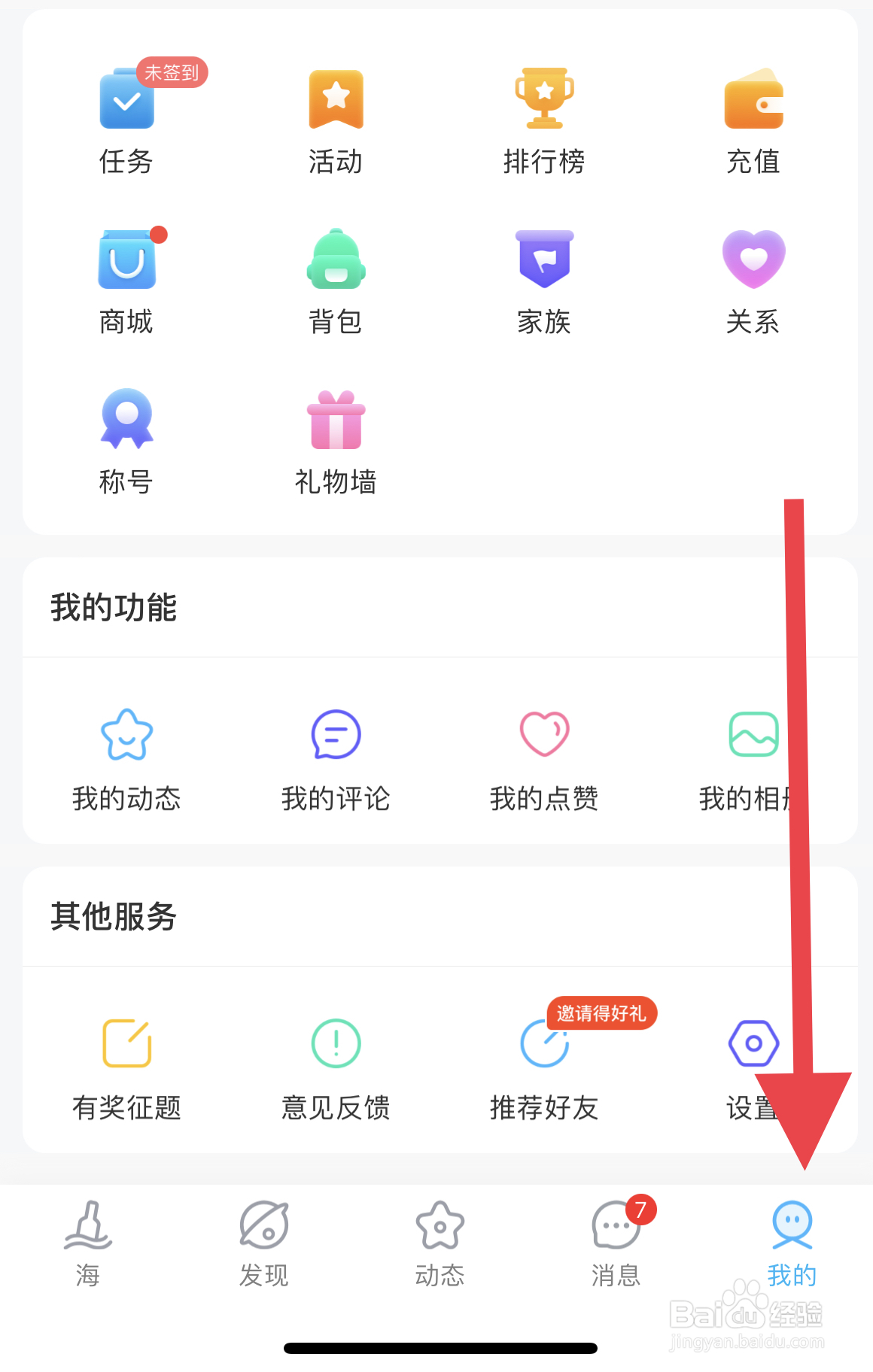 遇见漂流瓶如何进入查找我的收藏