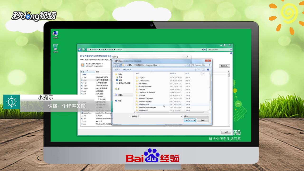 电脑怎样批量设置文件关联