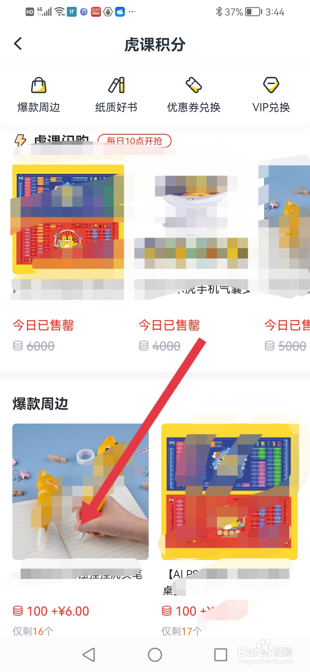 虎课积分在哪里兑换商品