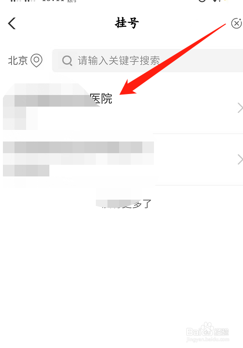 怎样在中国农业银行app里挂号