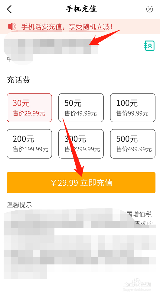中国农业银行怎么充话费