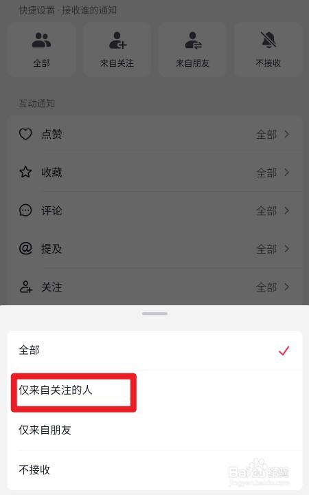 抖音如何设置仅来自关注的人的赞