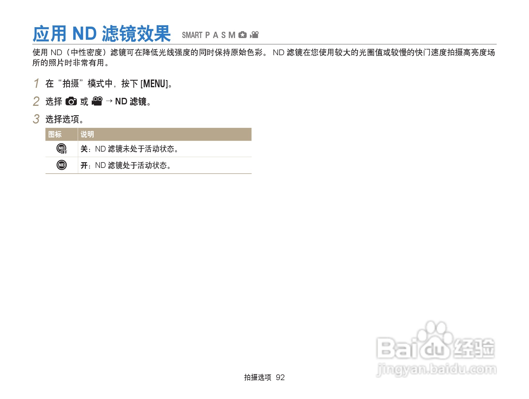 三星EX2F数码相机使用说明书:[10]