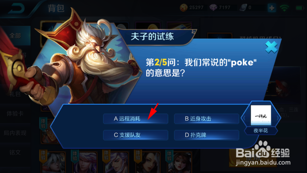 王者荣耀夫子的试练答案（8）