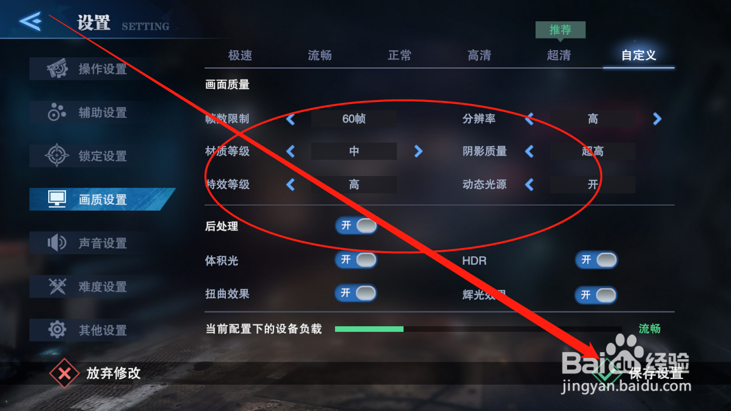 鬼泣巅峰之战如何进行画质设置