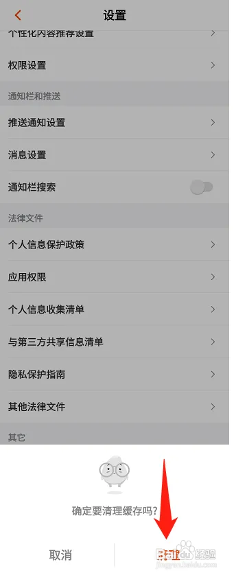 芒果TV怎么清理缓存