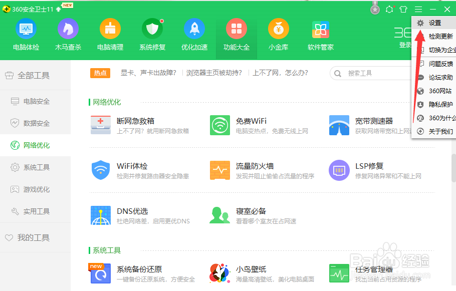 360怎么取消看片防护