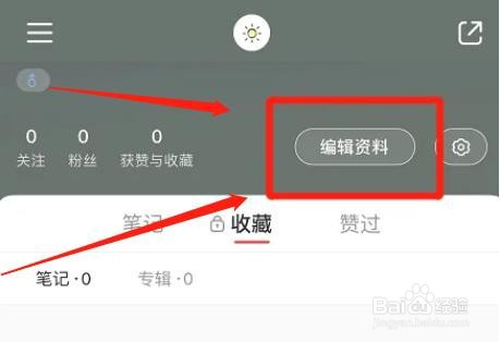 小红书个人穿搭风格怎么设置