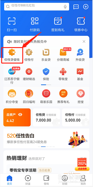 自己怎么注销任性贷？