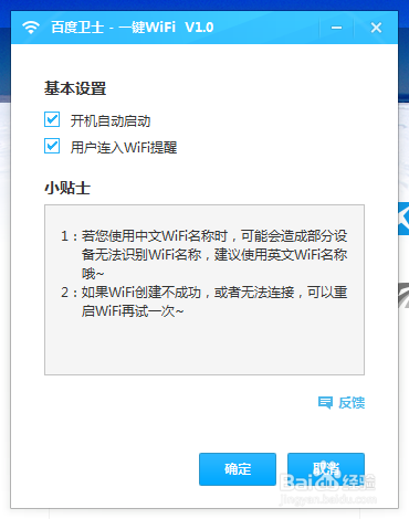 百度卫士WiFi分享专版使用教程