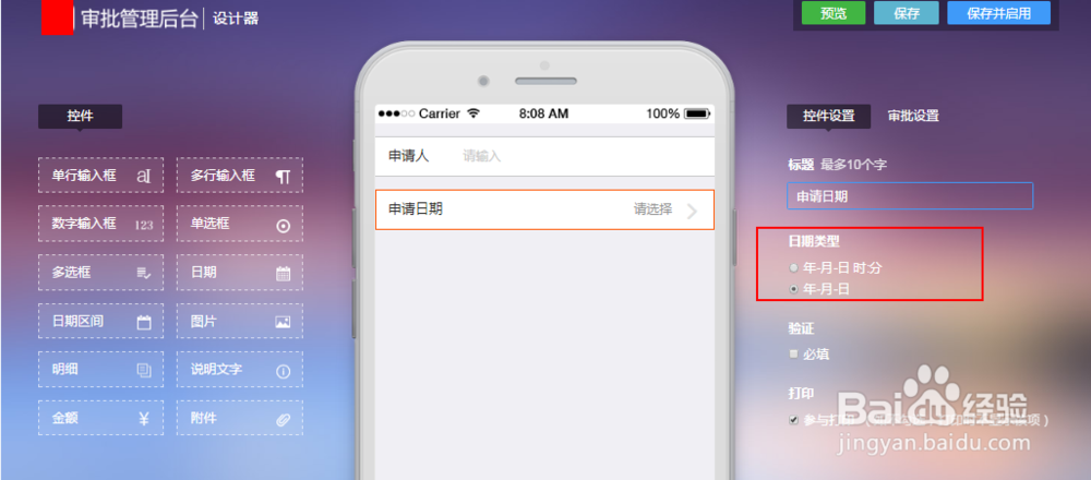 协同办公软件如何设计表单