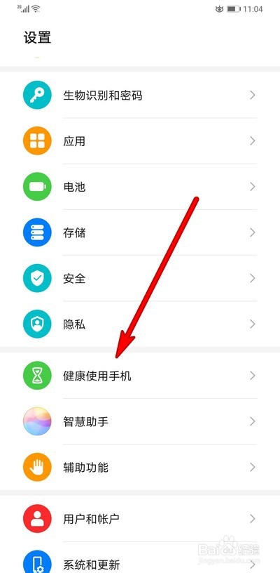 华为手机mate30pro怎么设置健康使用手机功能