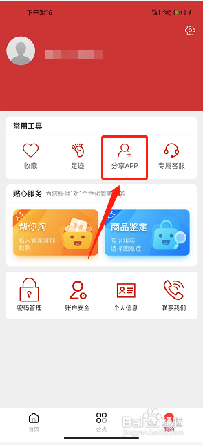 帮您淘优惠app怎么复制软件分享链接