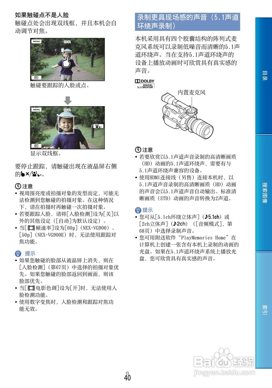 SONY索尼 NEX-VG900数码摄像机说明书:[4]