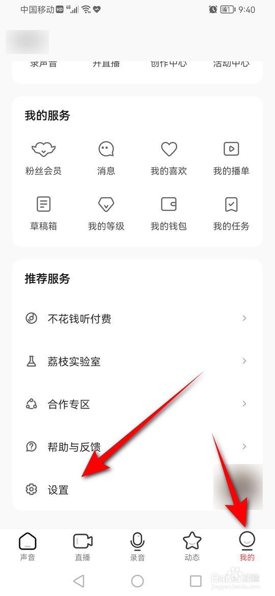 荔枝怎么设置是否允许线控