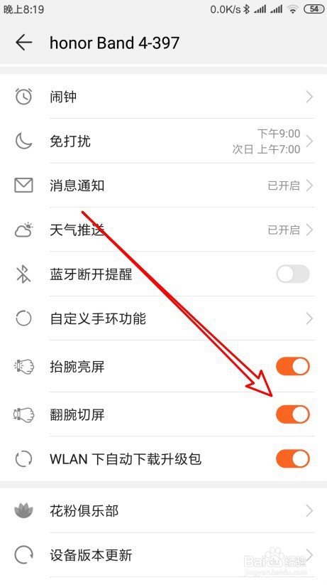 华为荣耀手环4怎么样设置翻腕切屏