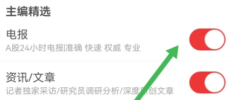 财联社app开启电报设置教程