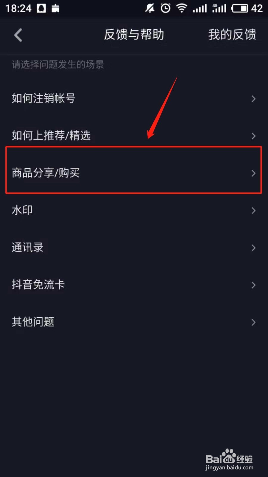 如何开通抖音商品分享(橱窗)功能?