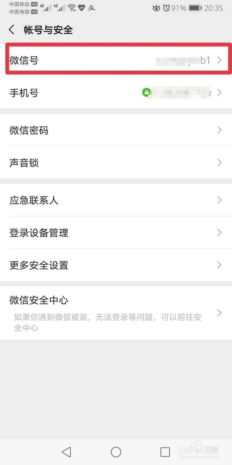修改了微信号以前的联系人和聊天内容会没有的吗