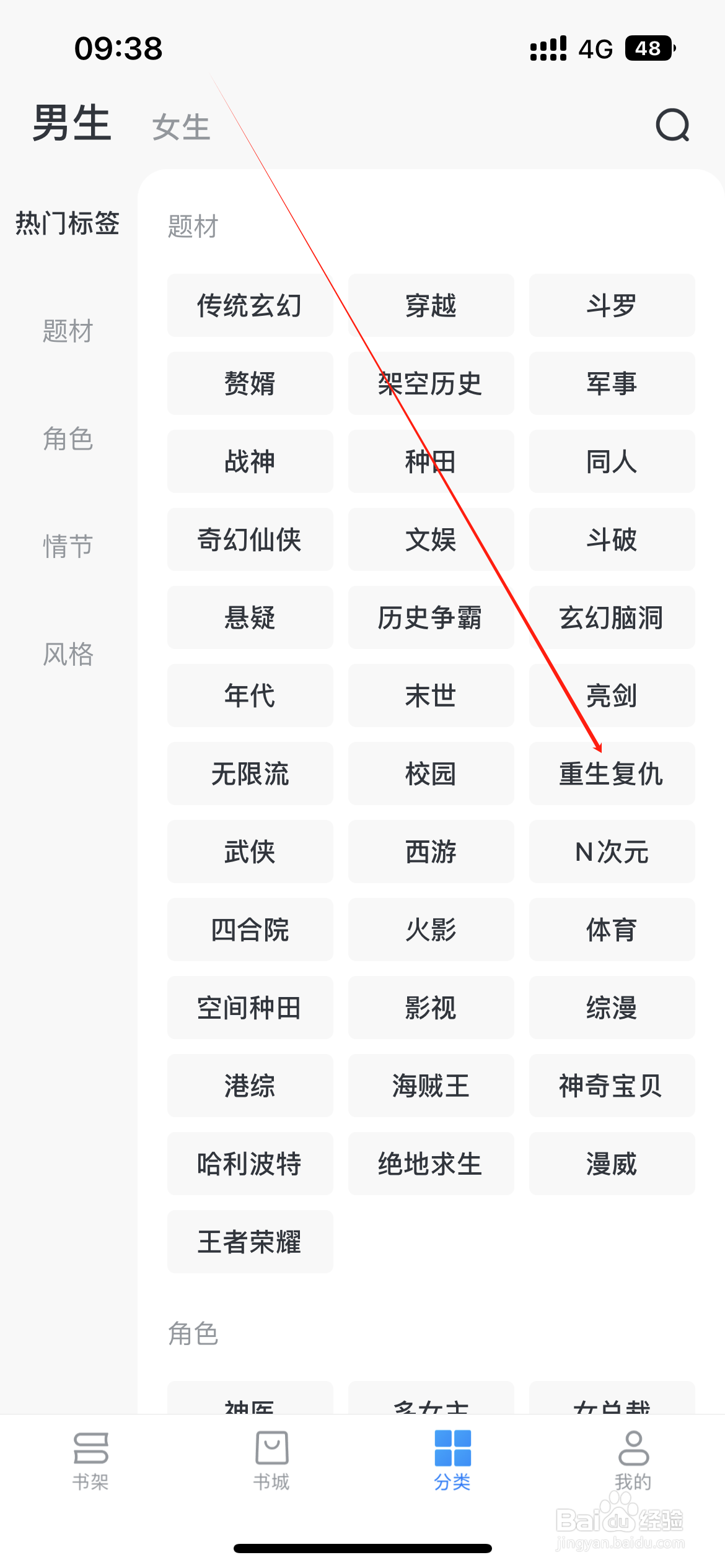 淘小说如何查看重生复仇类小说