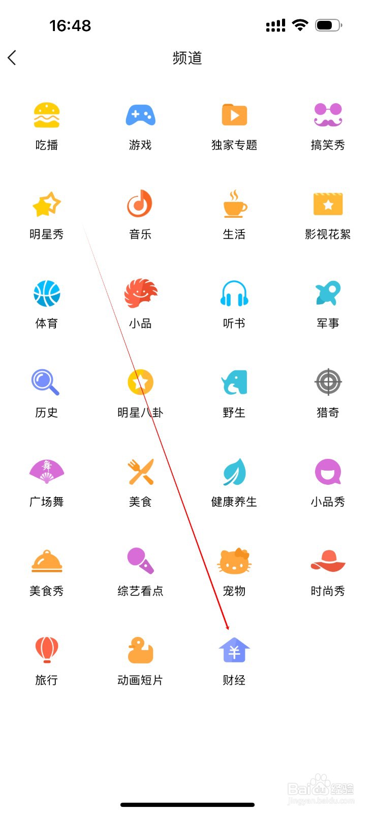 百搜视频怎么查看财经