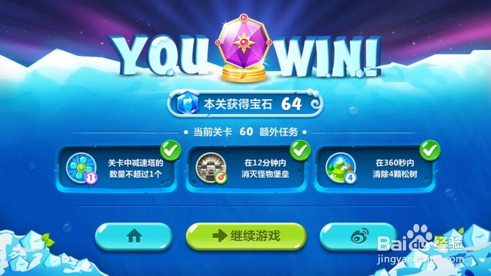 保卫萝卜2-60关金萝卜+钻石任务