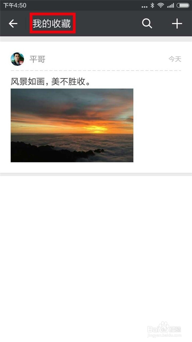 微信记笔记功能，你知道怎么操作吗？