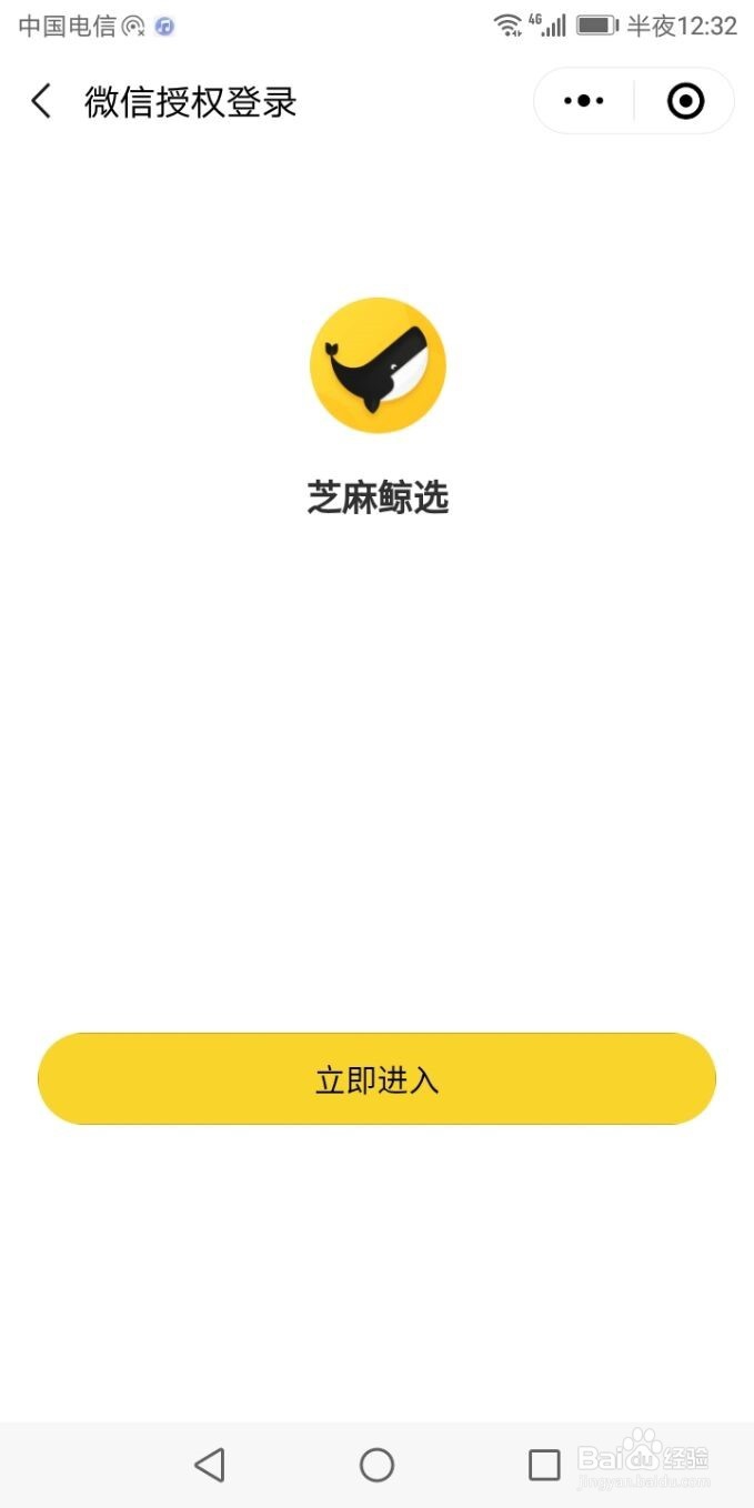 如何利用智能手机进入芝麻鲸选小程序的活动界面
