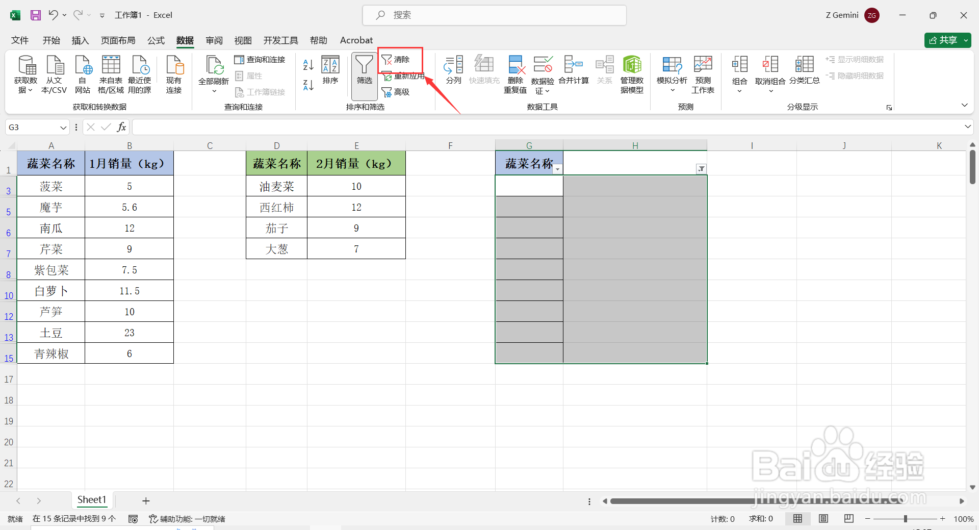 如何设置Excel表格不同列中的相同项对齐显示?