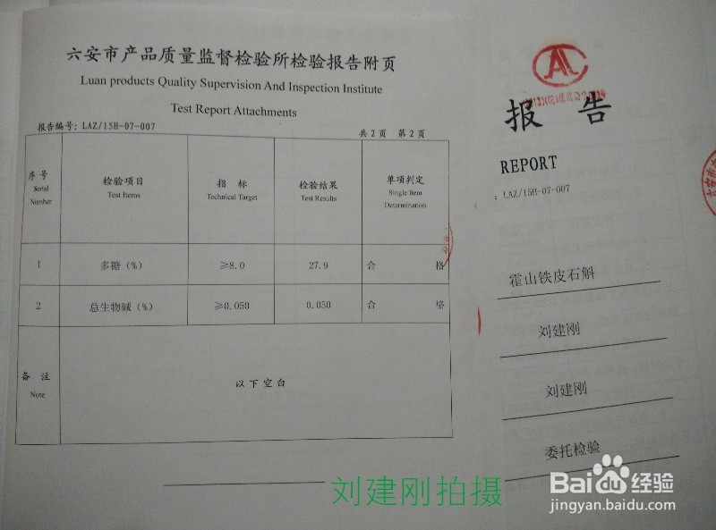 霍山石斛米斛的地方标准是如何规范的