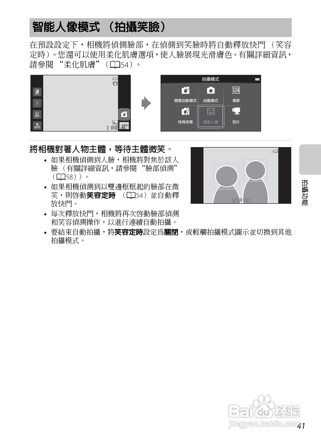 尼康COOLPIX S800c数码相机使用说明书:[7]