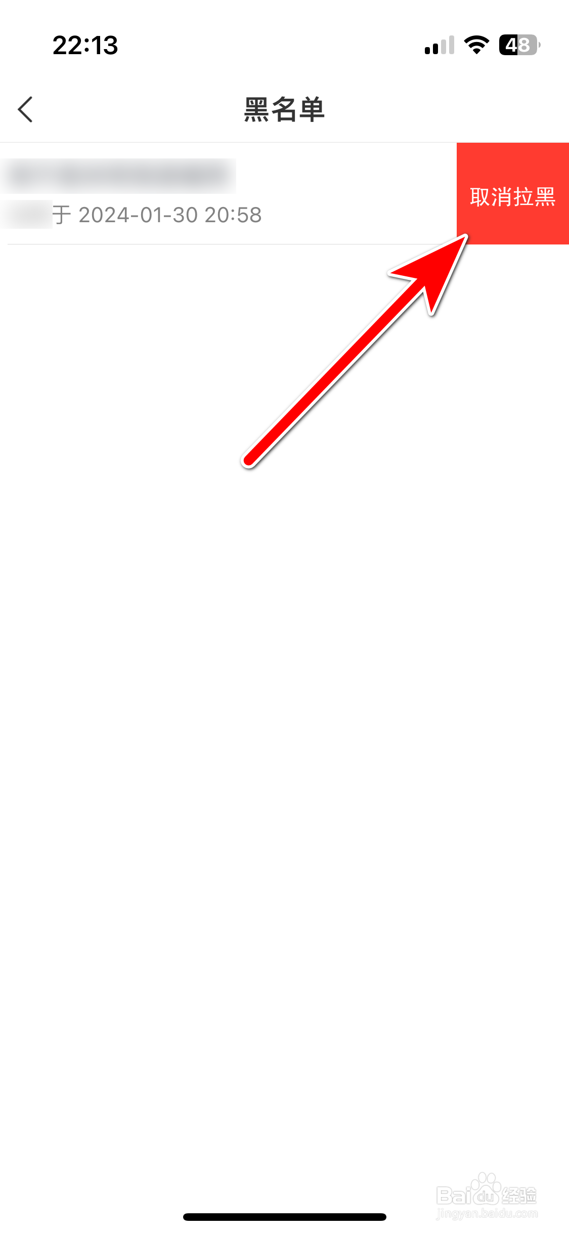 花田如何取消拉黑用户