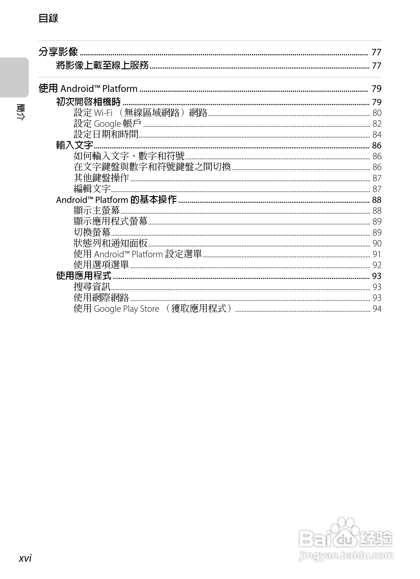 尼康COOLPIX S800c数码相机使用说明书:[2]