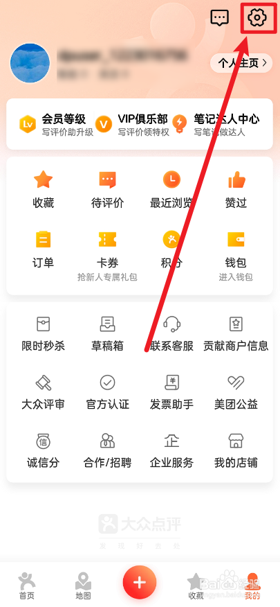 大众点评怎么修改个人主页背景图
